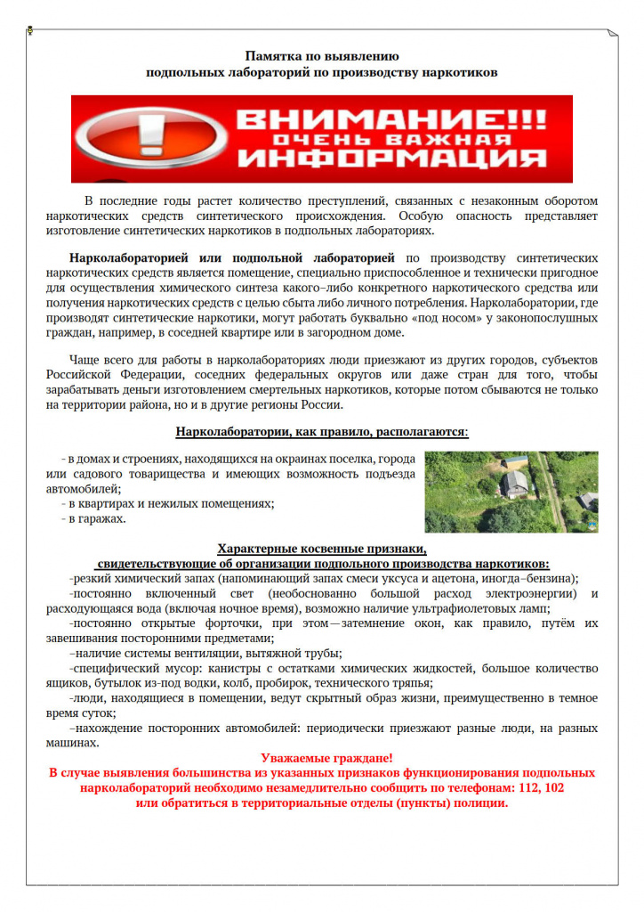 Памятка нарколаборатории.jpg