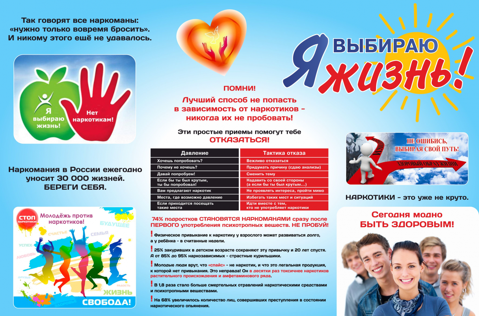 Листовка-о-вреде-наркомании.png