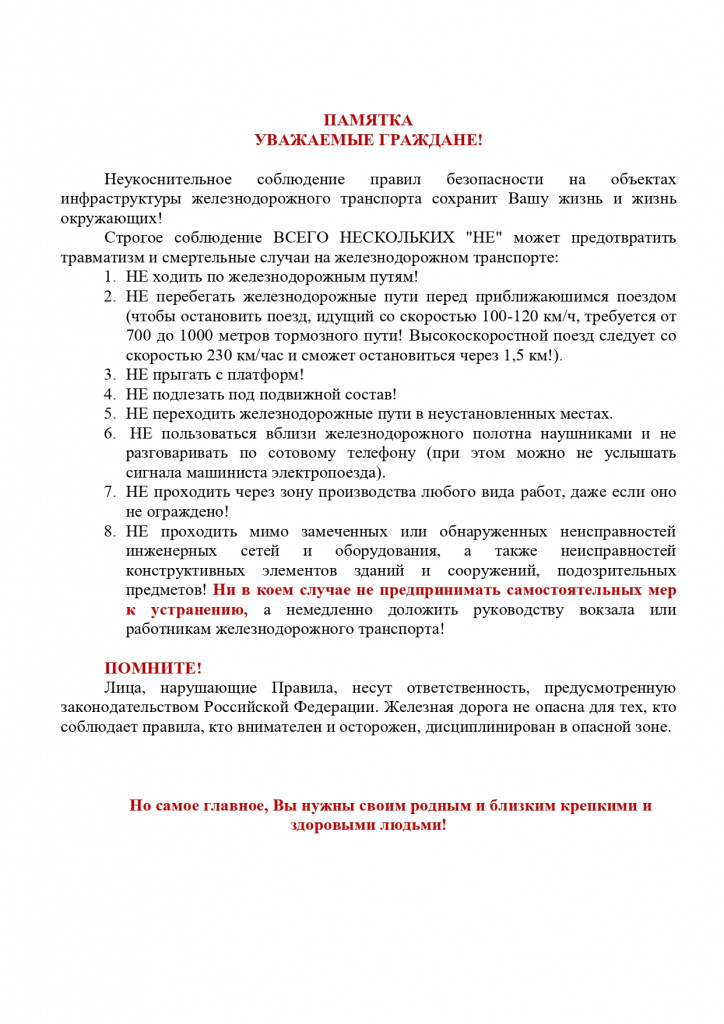 памятка ЖД 2 (1)_page-0001.jpg