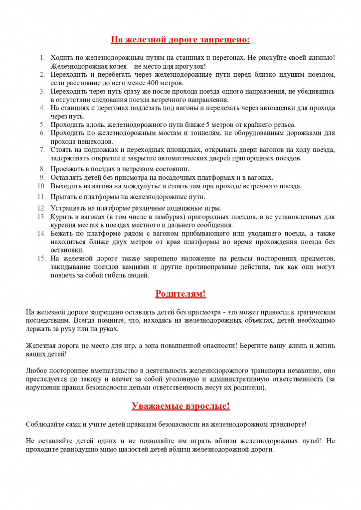 Памятка ЖД_page-0003.jpg