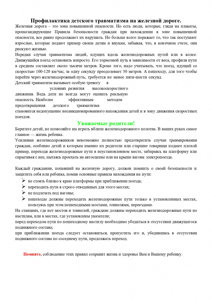 Памятка ЖД_page-0005.jpg