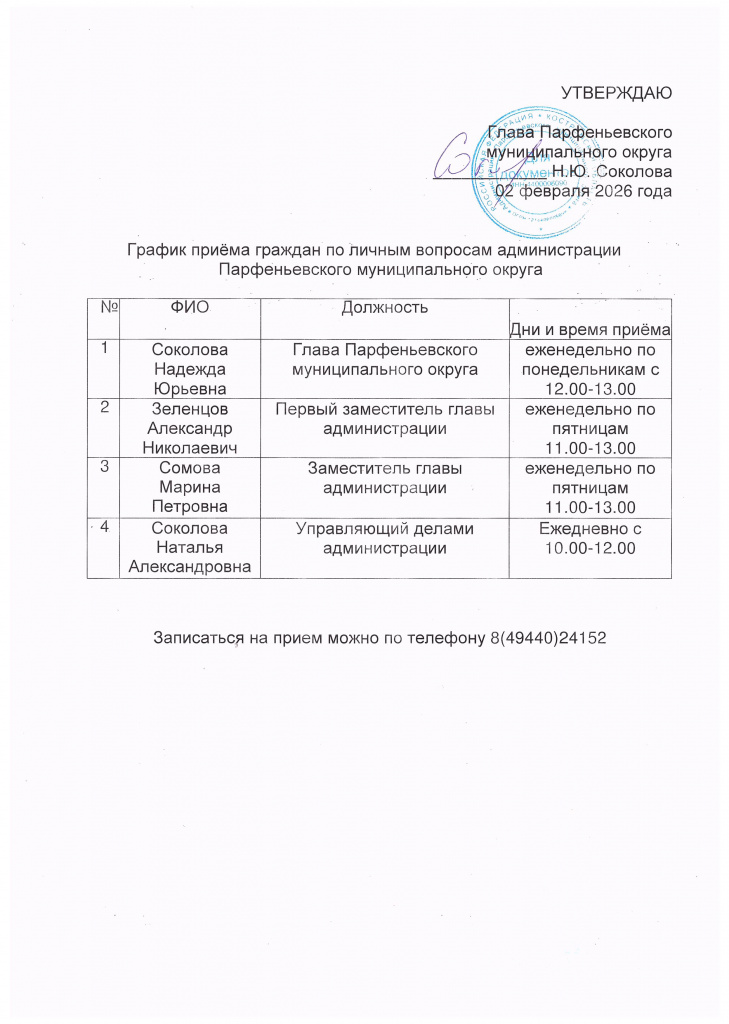 График приёма.jpg График приёма.jpg