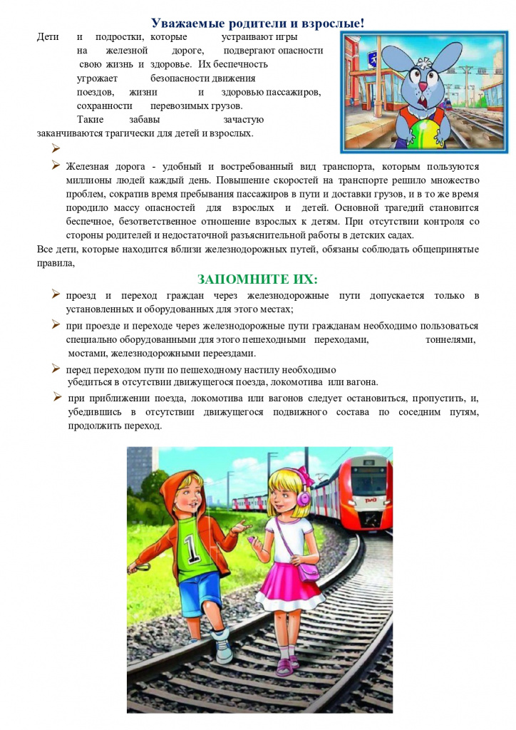 Памятка ЖД_page-0004.jpg