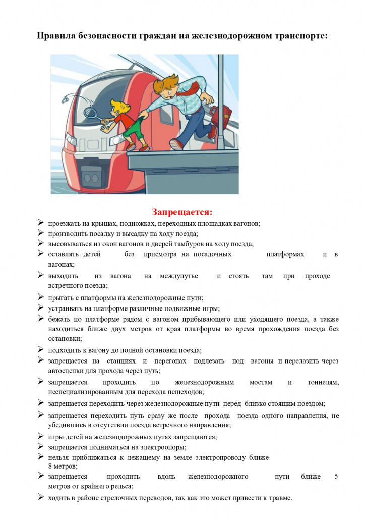 Памятка ЖД_page-0006.jpg