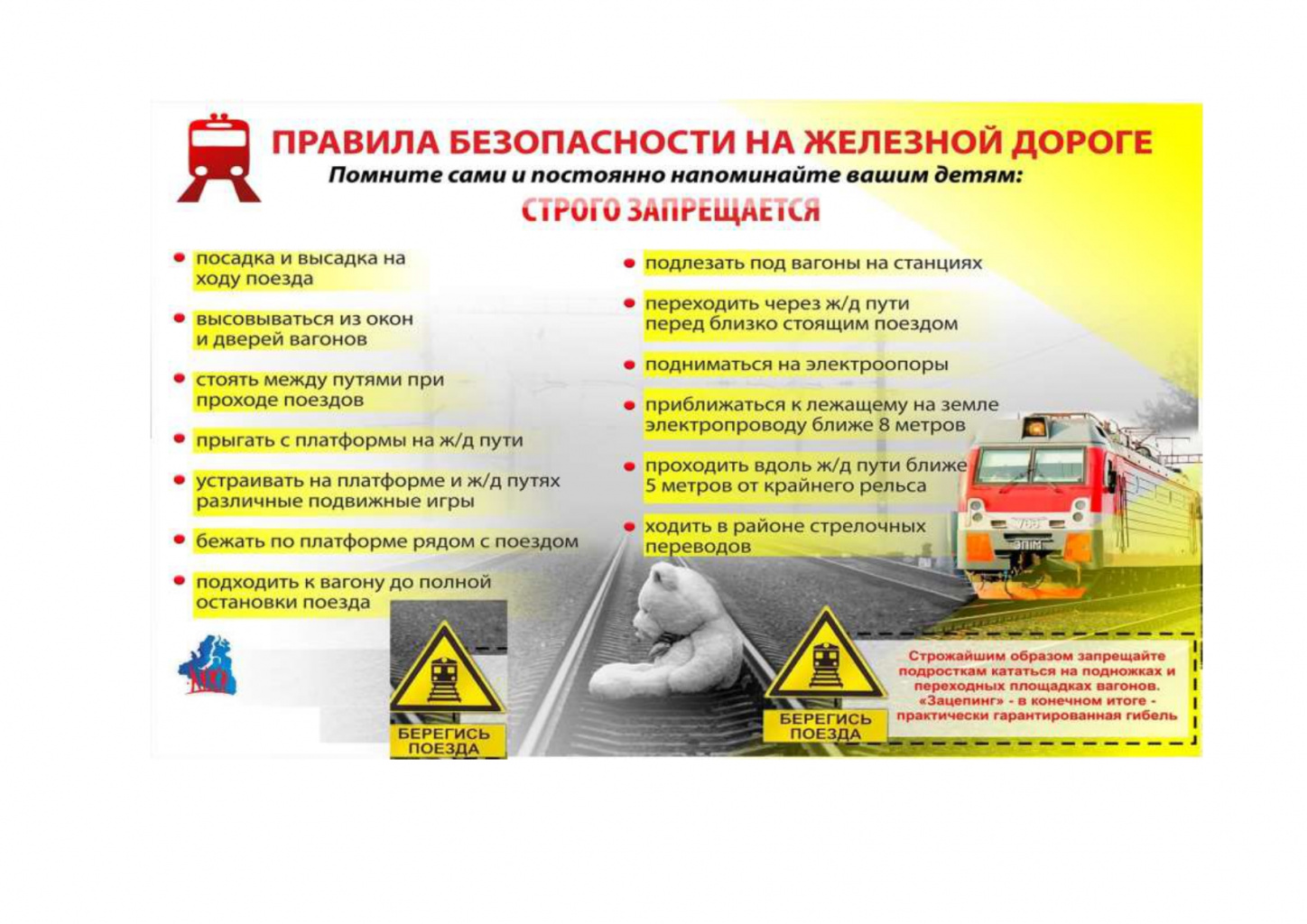 памятка ЖД 2 (2)_page-0002.jpg